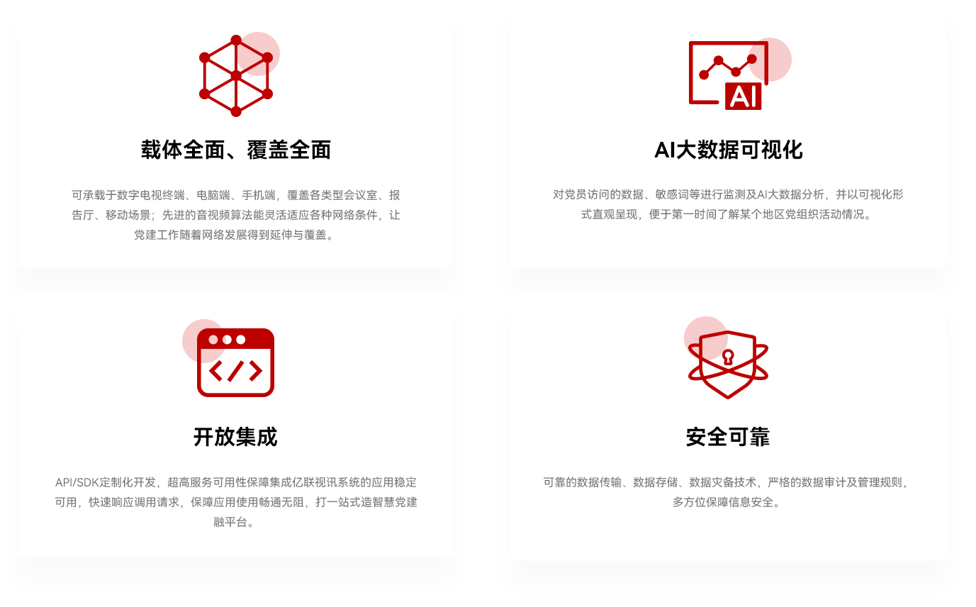 智慧政务方案优势